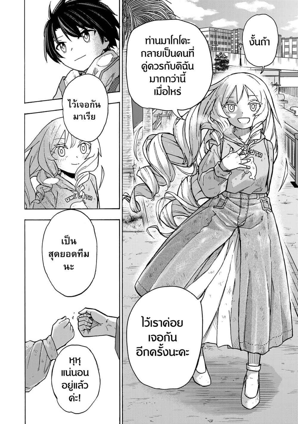 Saikyou de Saisoku no Mugen Level Up ตอนที่ 9 (14)