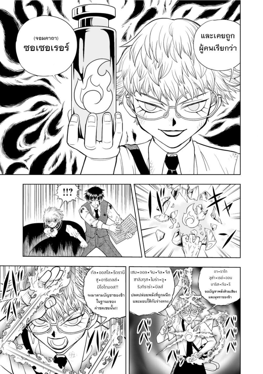 Konjiki no Gash!! 6 08