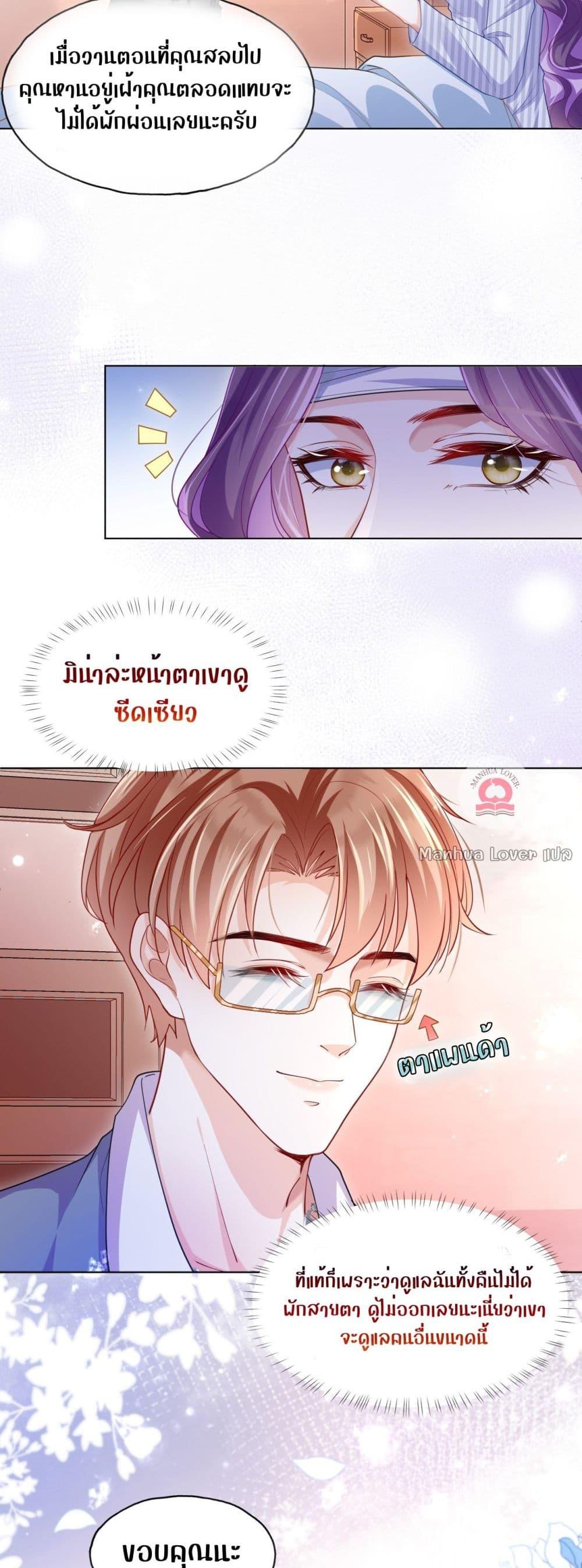The Villain’s Self Rescue Plan – แผนการช่วยชีวิตยัยตัวร้าย ตอนที่ 8 (5)