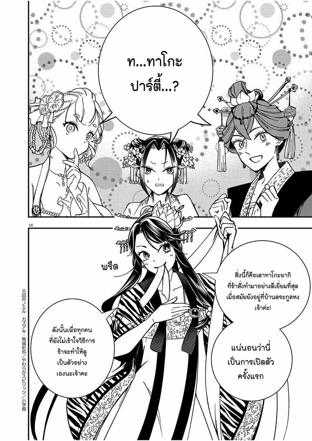 Osaka Madam, Koukyuu hi ni Naru! ตอนที่ 5 (13)