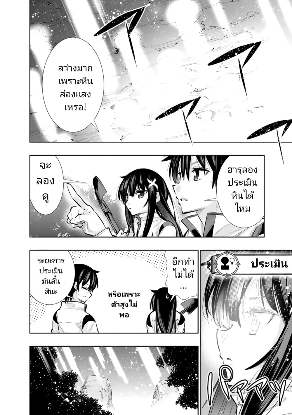 Chikashitsu Dungeon Binbou ตอนที่ 17 (9)