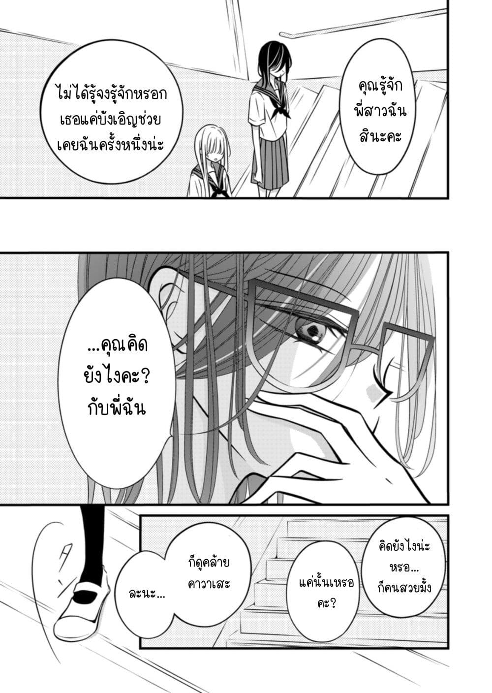 The Plain Girl Sitting Next to Me ตอนที่ 20 (1)