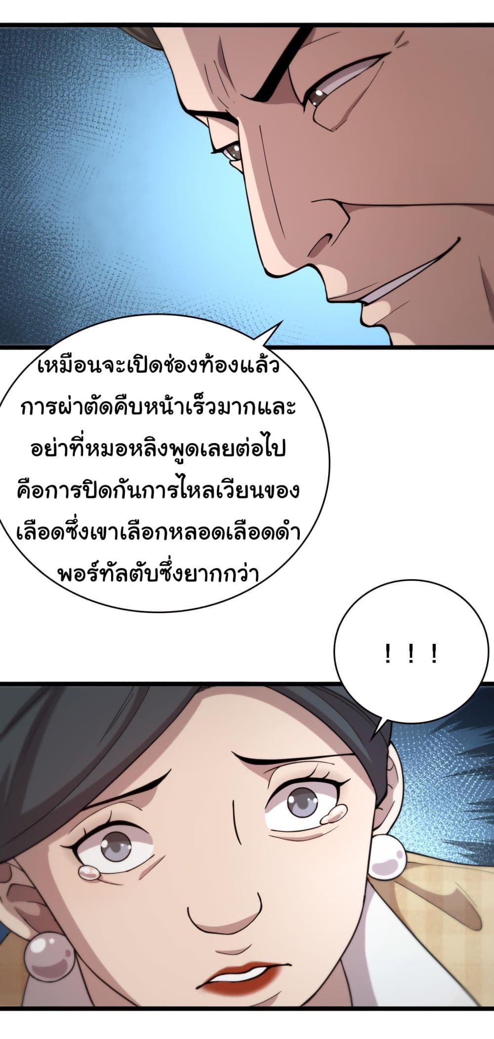 Dr.Lingran’s Ultimate System ตอนที่ 155 (10)