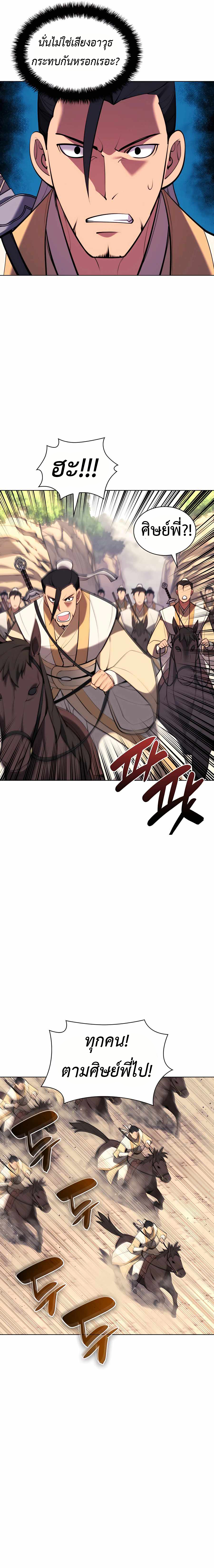 Records of the Swordsman Scholar 55 (3)