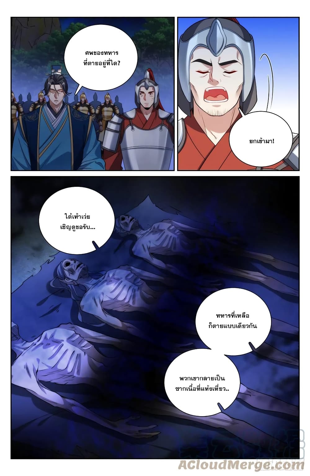Nightwatcher ตอนที่ 136 (4)