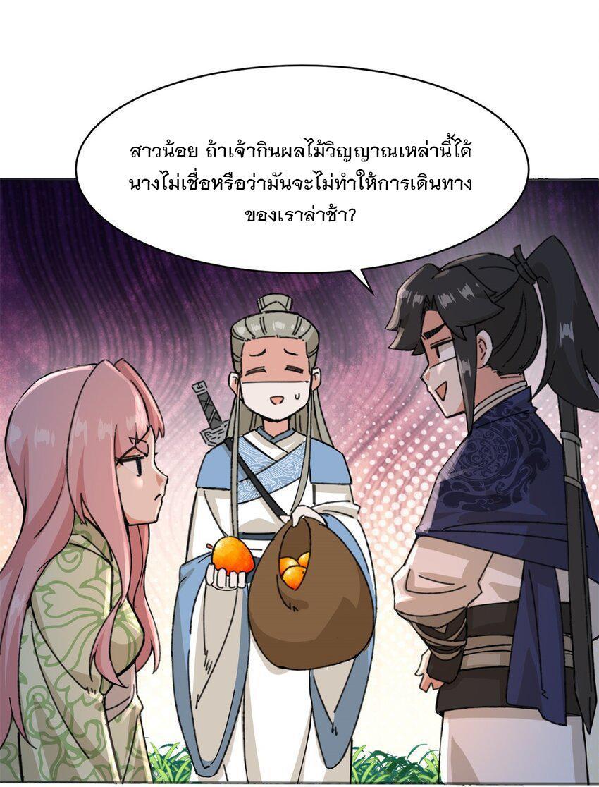 Endless Devourer ตอนที่ 87 (26)