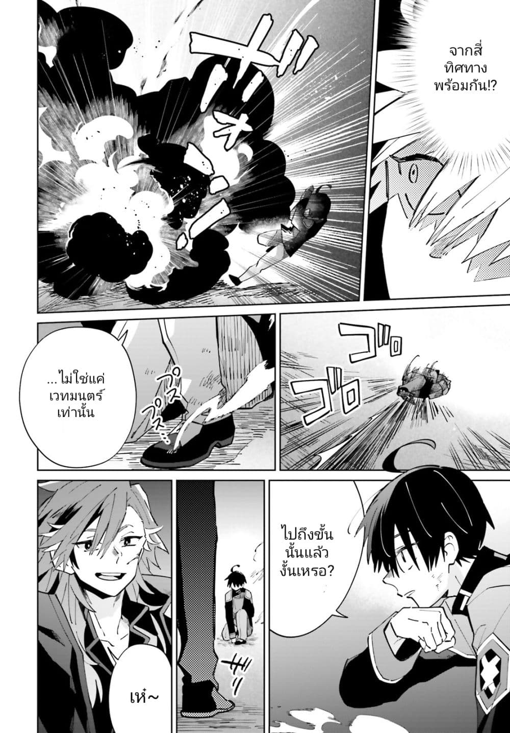 Kage no Eiyuu no Nichijou tan ตอนที่ 33 (9)
