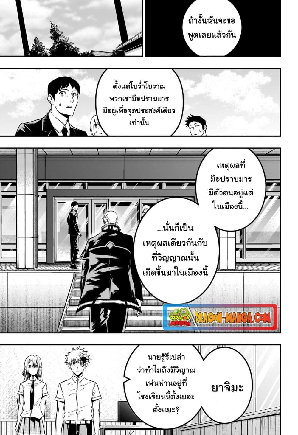 Nue’s Exorcist ตอนที่ 21 (14)