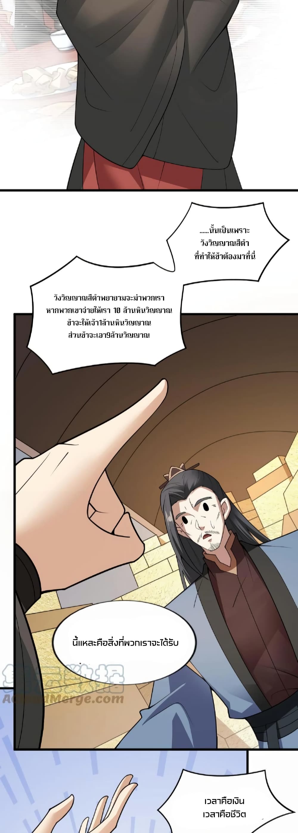 I Was Summoned to Help The Empress ตอนที่ 57 (16)