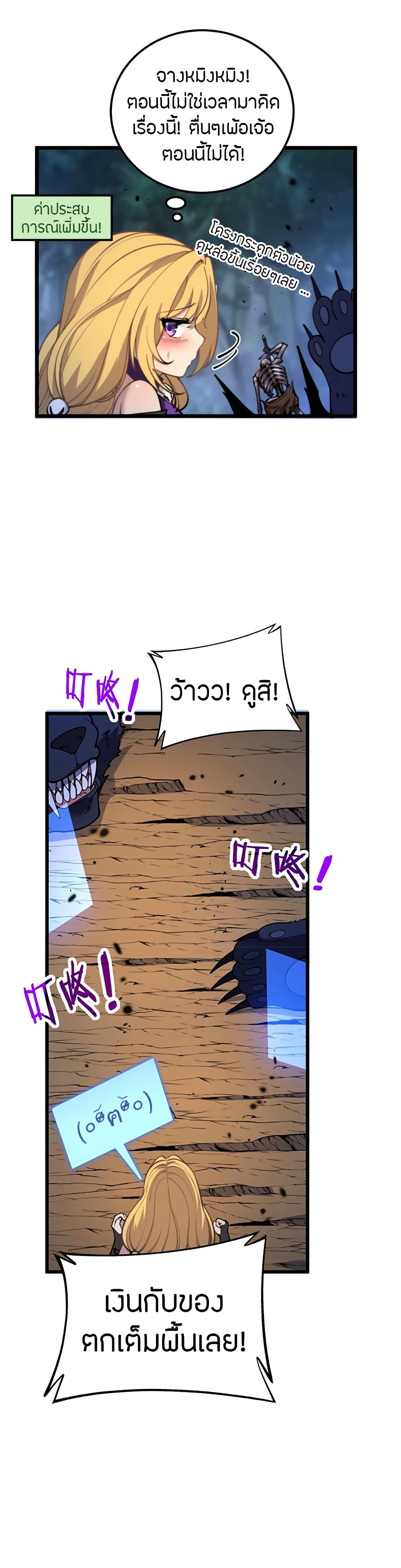 Skeleton Evolution It Starts With Being Summon by a Goddess ตอนที่3 (26)