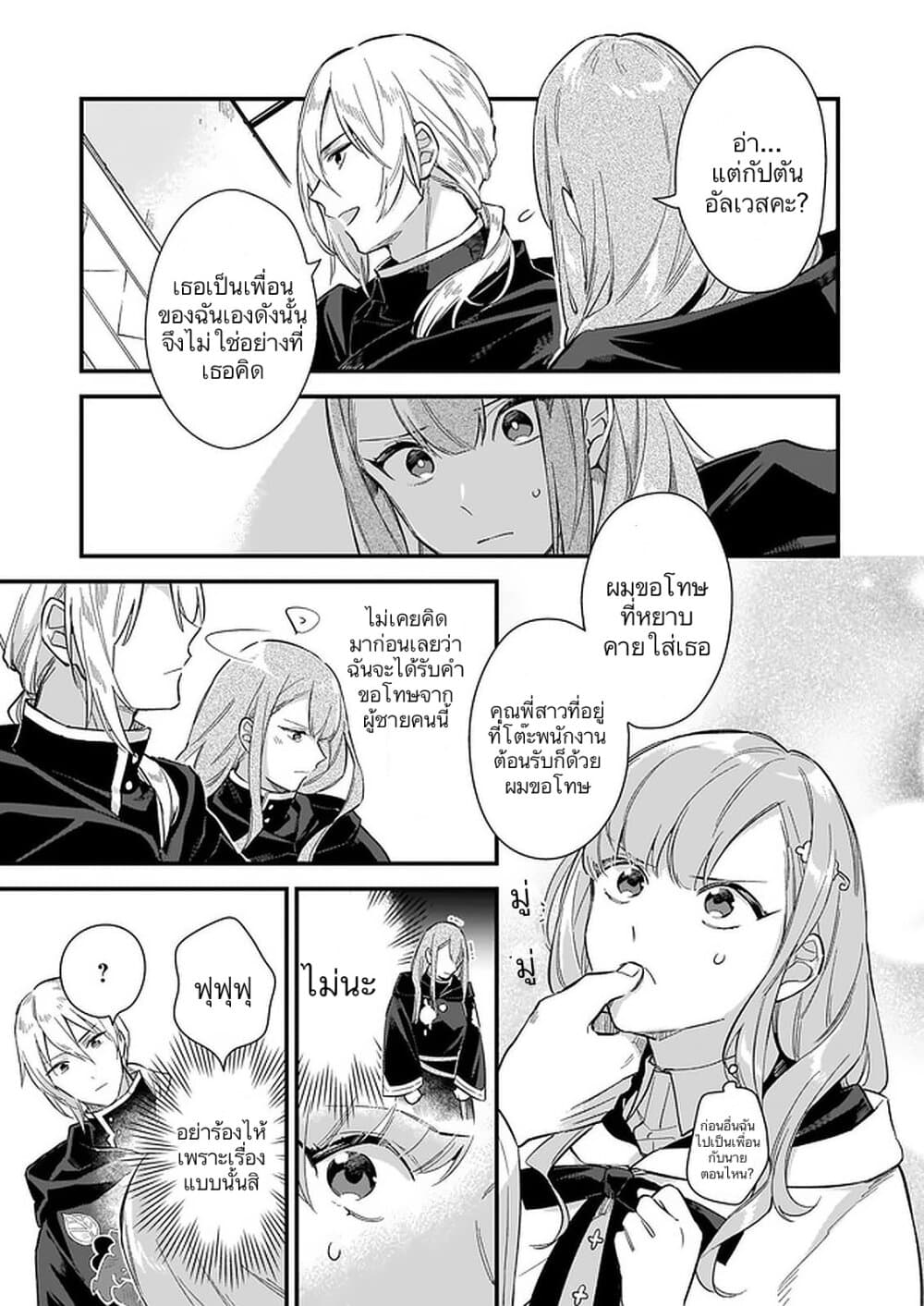 I Want to Be a Receptionist of The Magic World! ตอนที่ 10 (24)