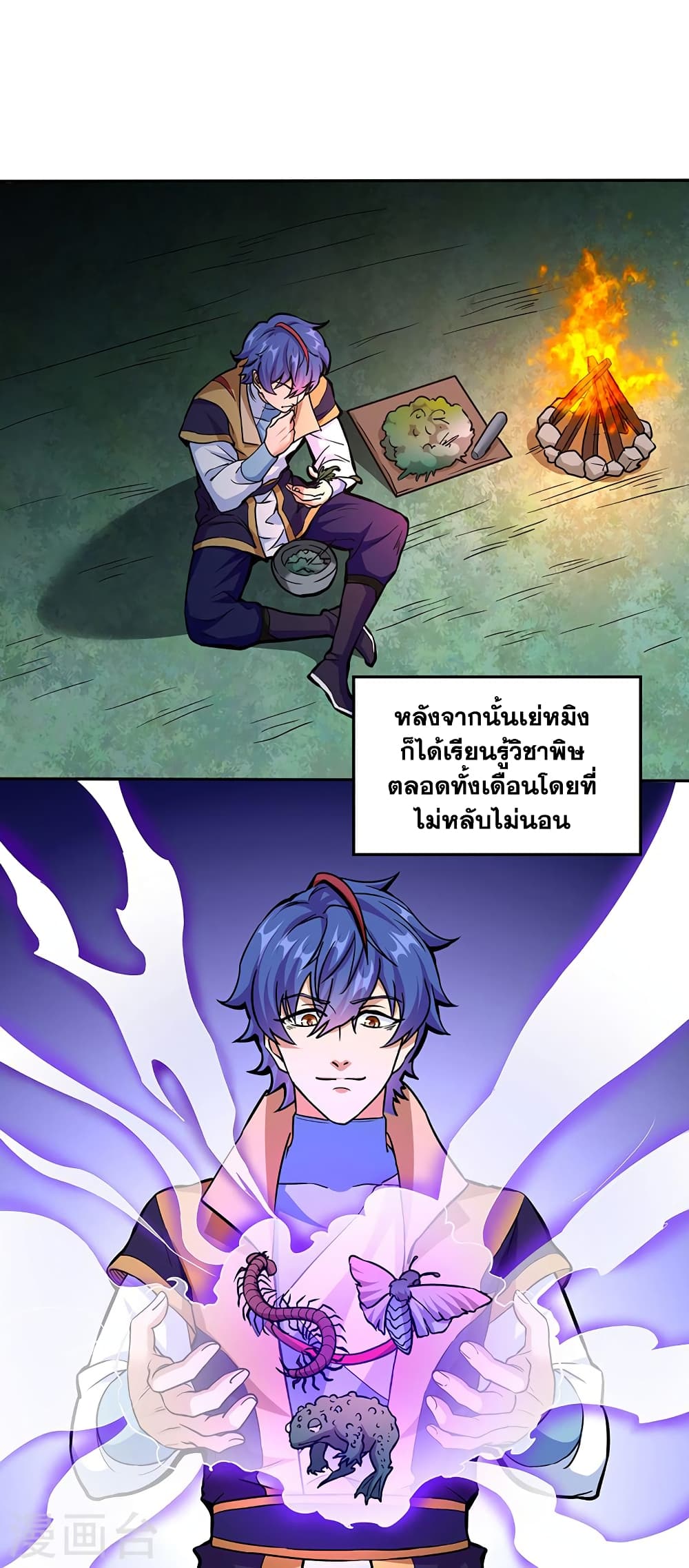 WuDao Du Zun à¸•à¸­à¸™à¸—à¸µà¹ˆ 432 (25)