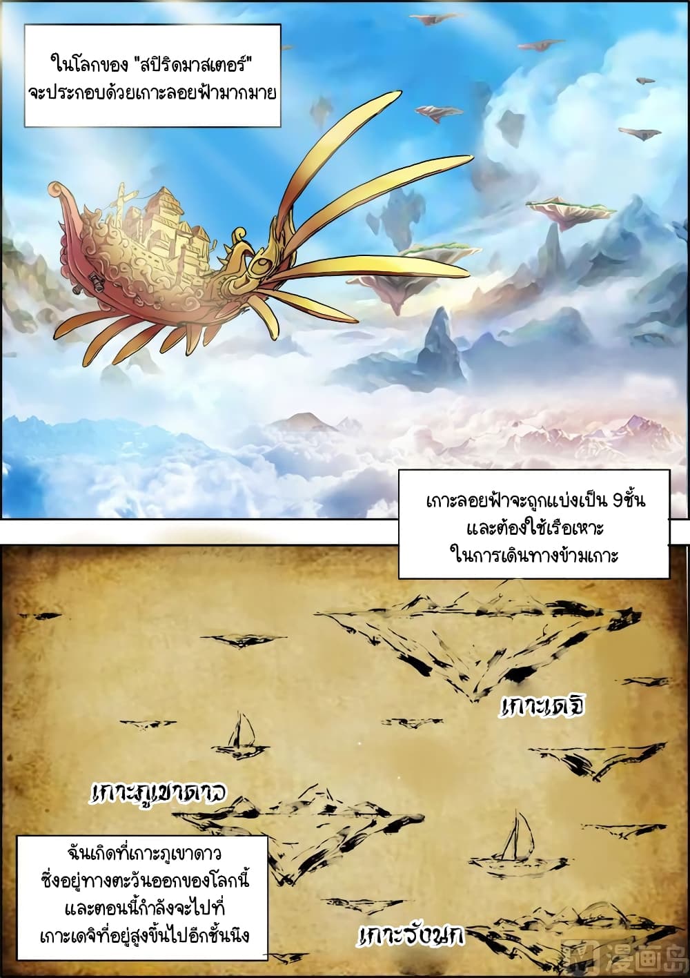 Spirit World King 5 02