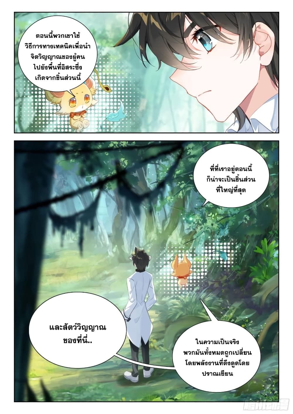 Douluo Dalu IV ตอนที่ 365 (9)