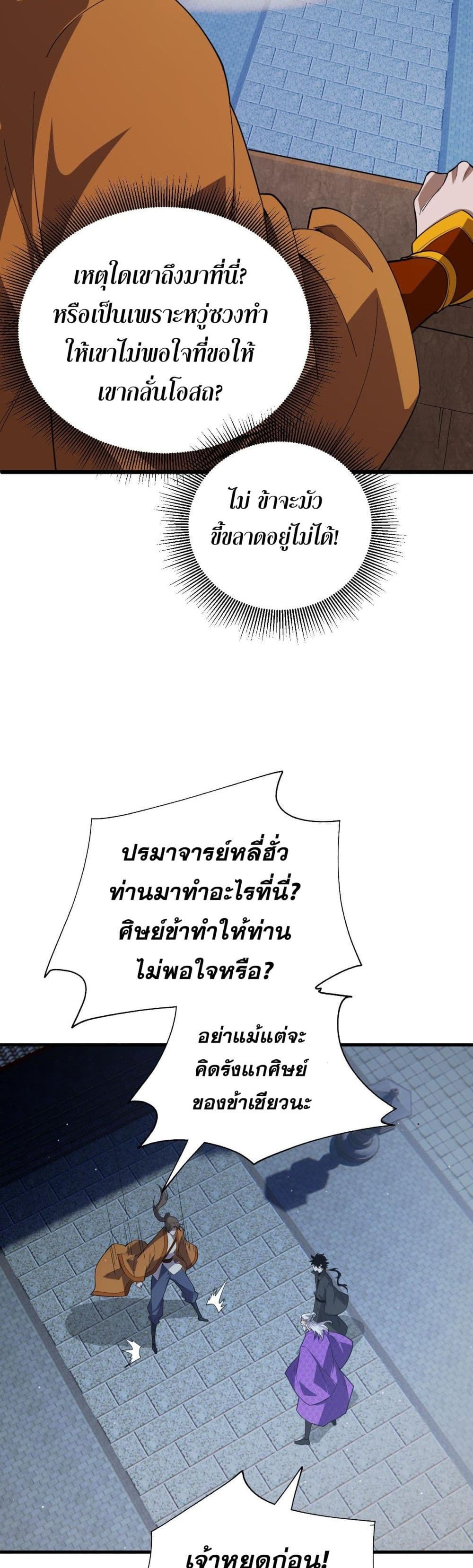 Return of the Youngest Grandmaster ตอนที่ 53 (22)