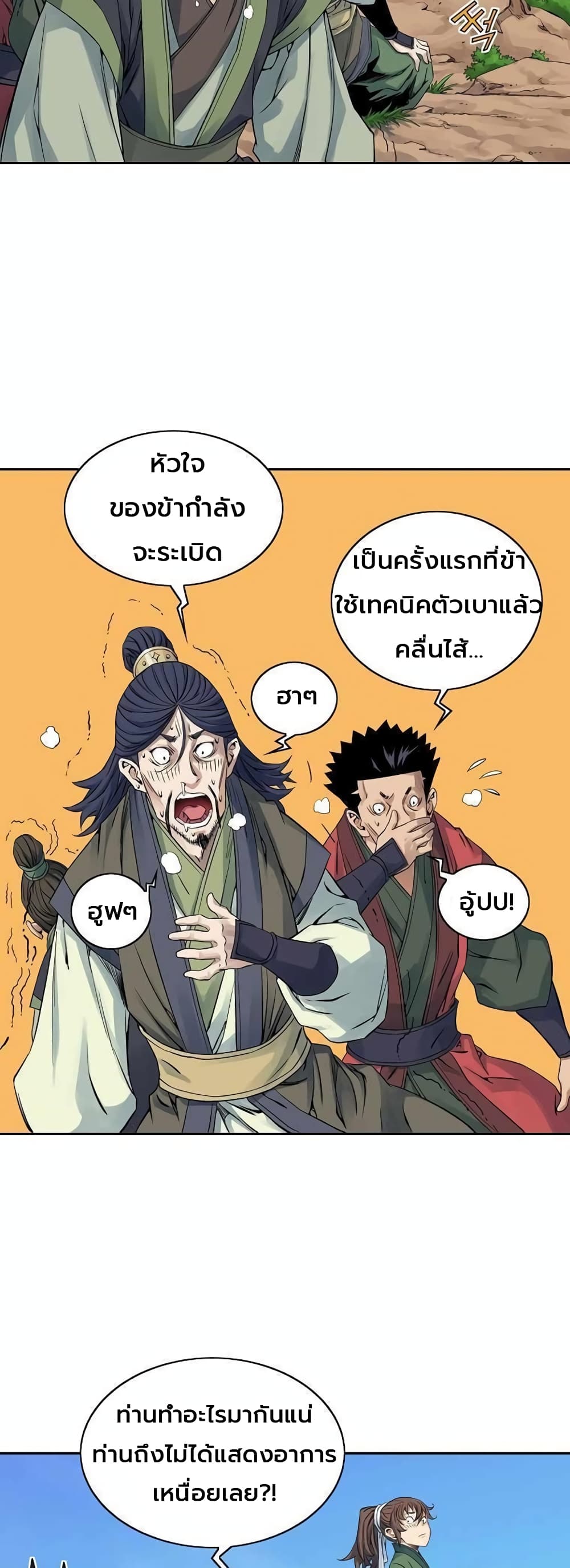The Scholar Warrior ตอนที่ 29 (32)