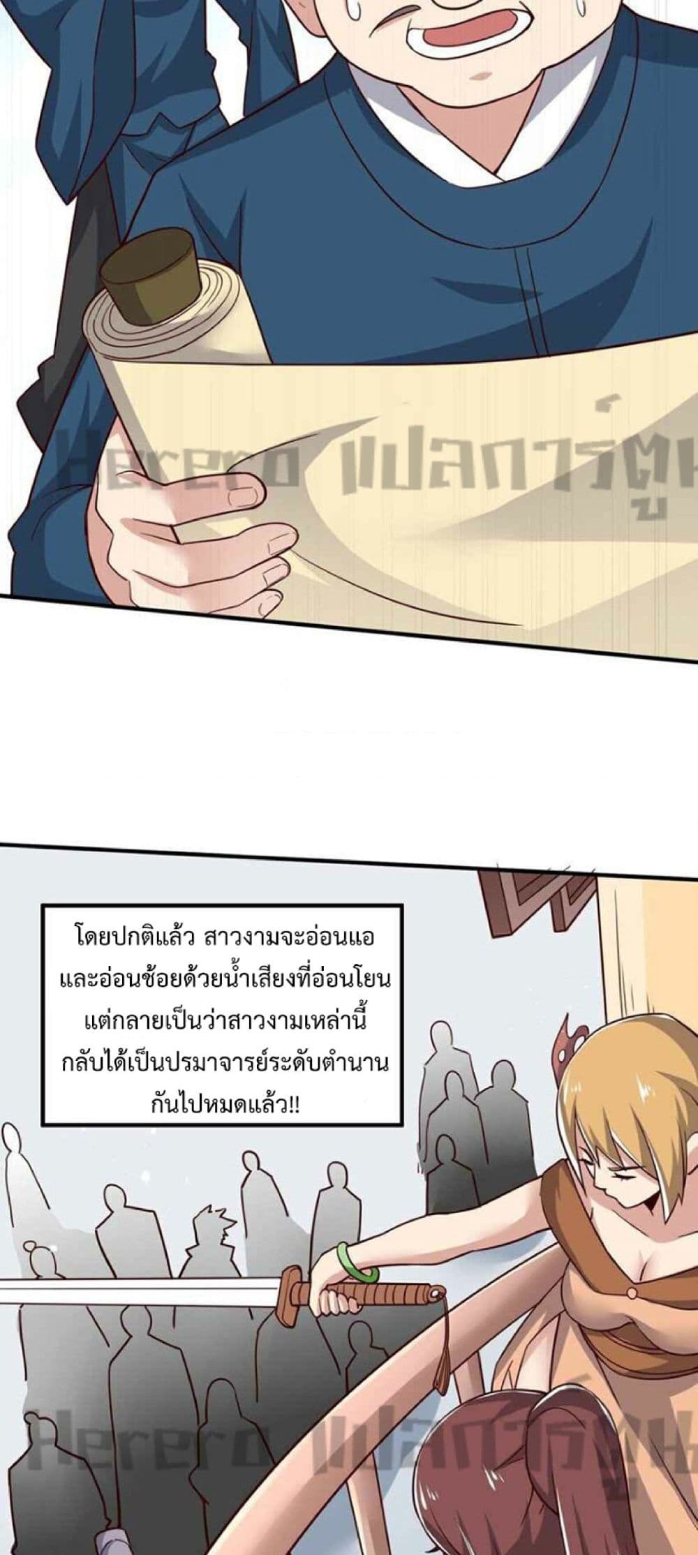 Super Warrior in Another World ทหารเซียนไปหาเมียที่ต่างโลก ตอนที่ 241 (35)