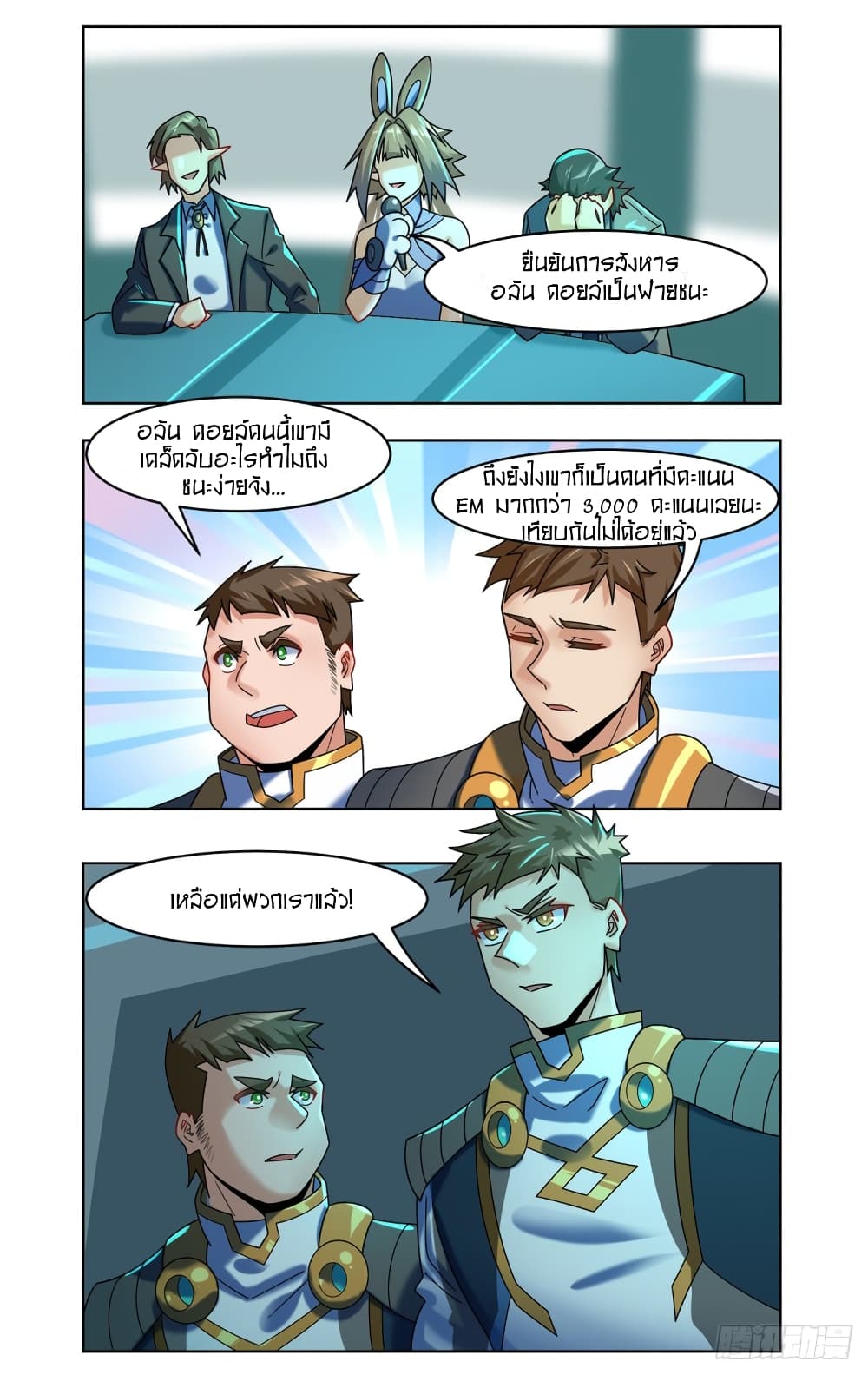 Future Break Point ตอนที่ 76 (12)