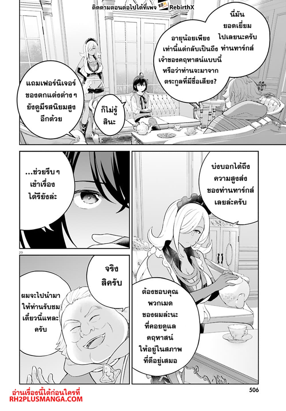 Shindou Yuusha to Maid Onee san ตอนที่ 28 (19)