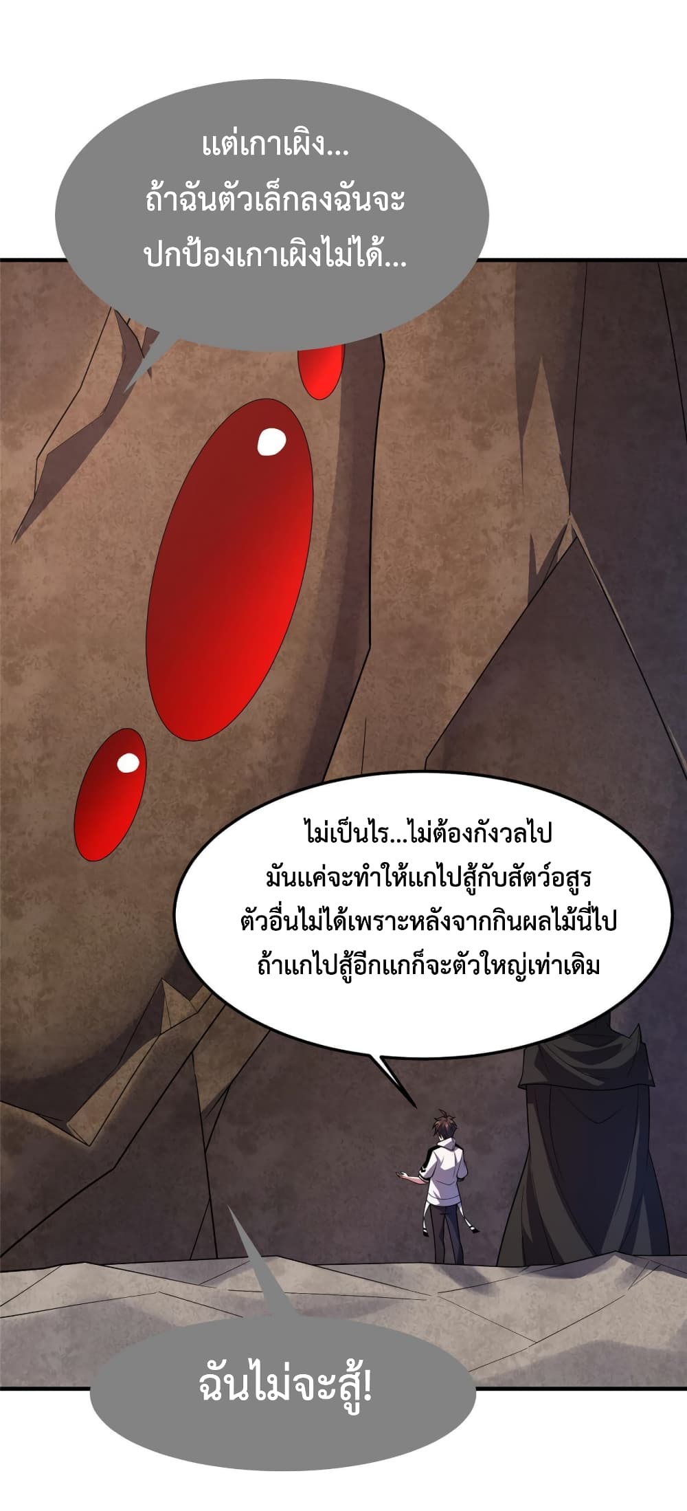 Monster Pet Evolution ตอนที่ 145 (10)