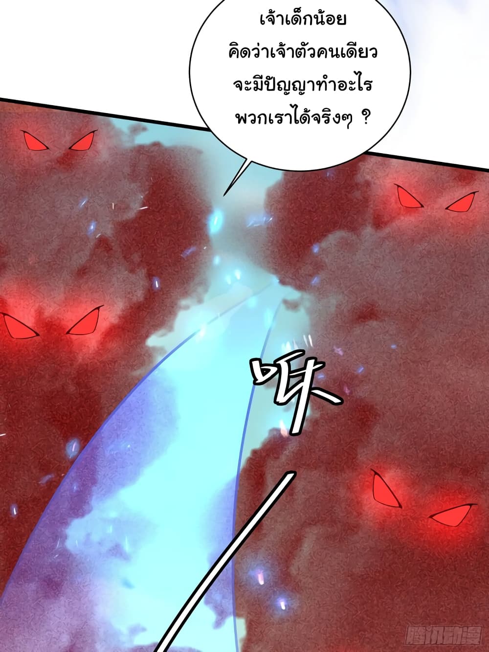 Cultivating Immortality Requires a Rich Woman ตอนที่ 110 (8)