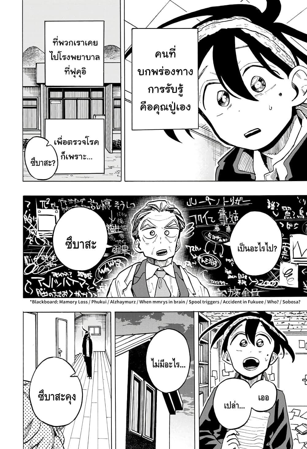 Ichinose ke no Taizai ตอนที่ 23 (4)