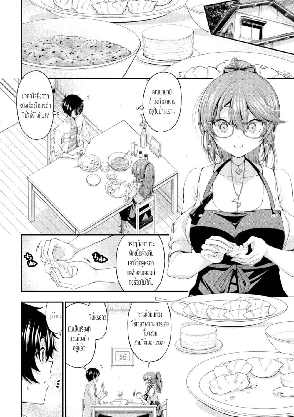 Inkya no Boku ni Batsu Game de ตอนที่ 10 (20)