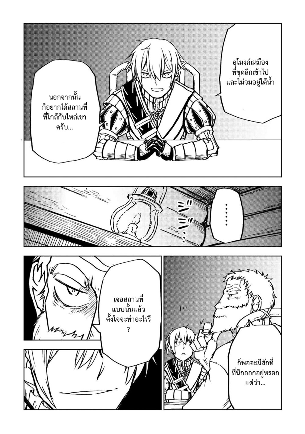 Isekai Tensei Soudouki ตอนที่ 79 (12)