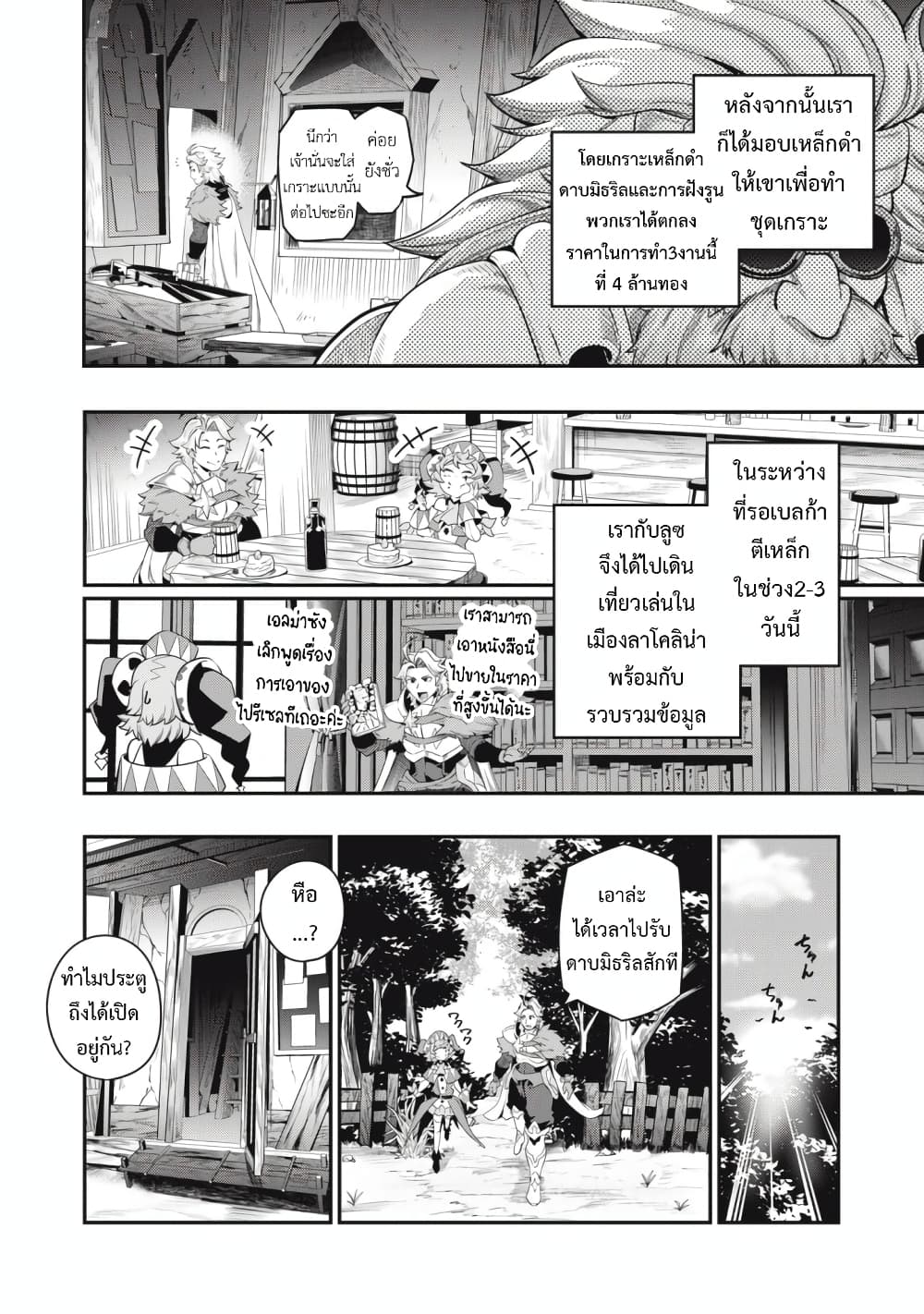 Tsuihou Sareta Tenshou Juu Kishi wa game Chishiki de Musou Suru ตอนที่ 45 (17)