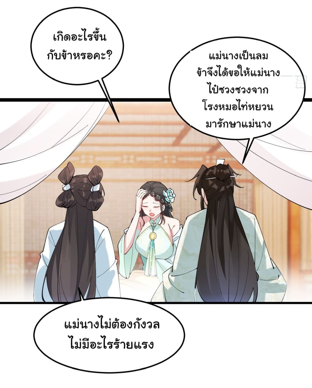 SystemOP ตอนที่ 17 (26)