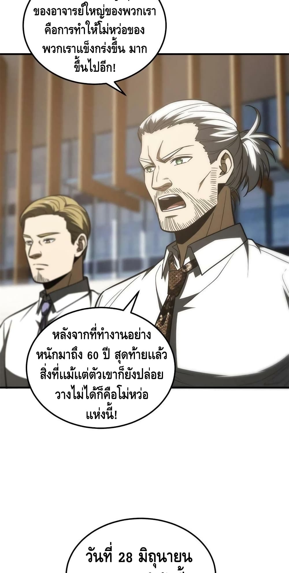 Global Martial Arts ระบบจอมยุทธสุดโกงแห่งโลกคู่ขนาน ตอนที่ 173 (5)