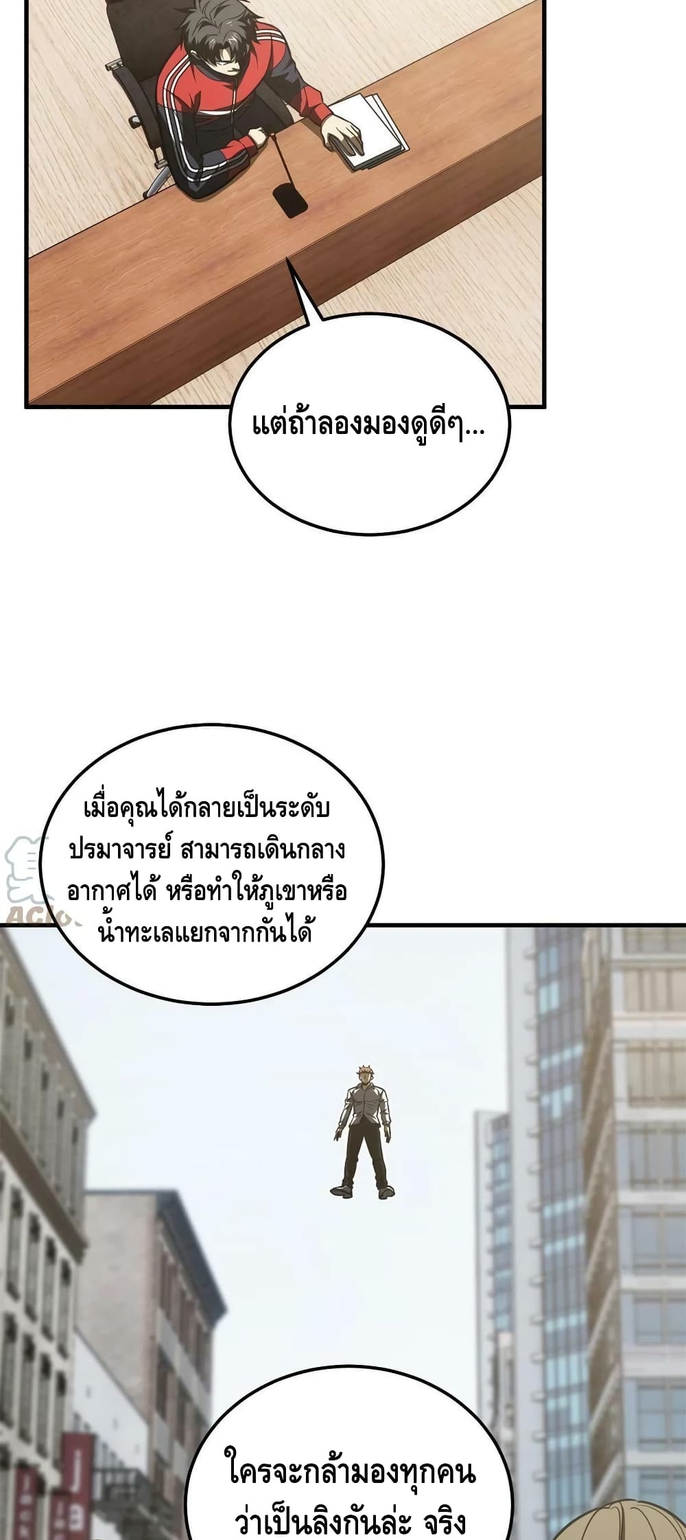 Global Martial Arts ระบบจอมยุทธสุดโกงแห่งโลกคู่ขนาน ตอนที่ 176 (16)