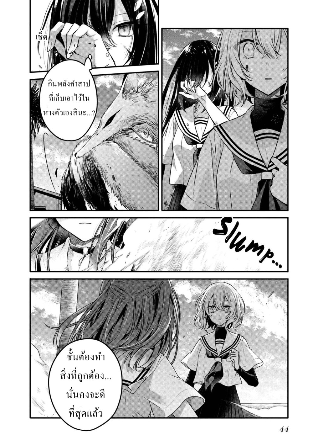 Watashi o Tabetai, Hitodenashi 11 (6)