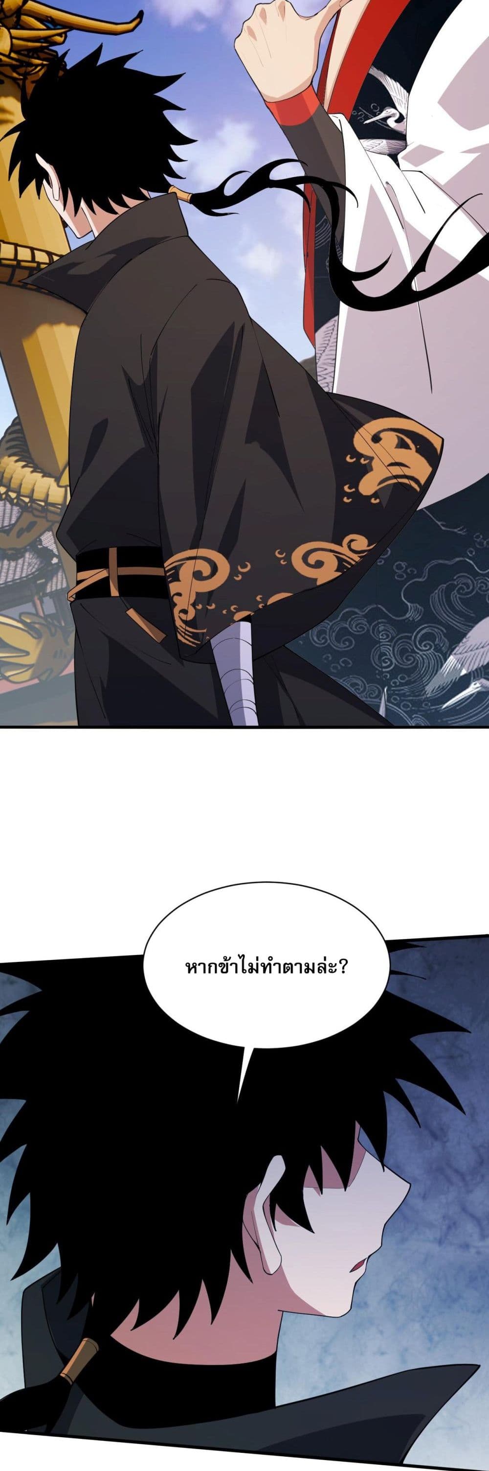 Return of the Youngest Grandmaster ตอนที่ 49 (13)