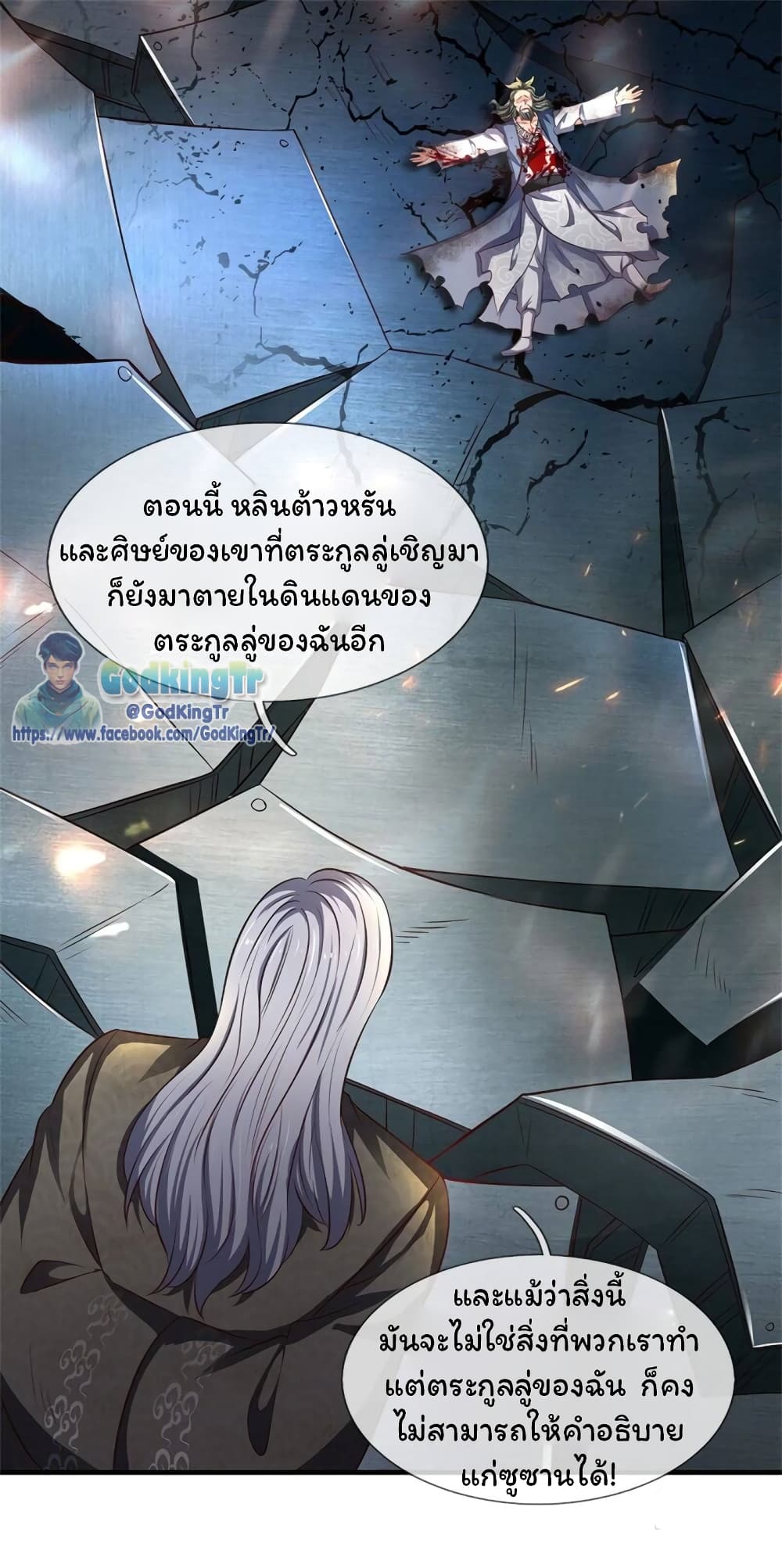 Eternal god King ตอนที่ 194 (30)