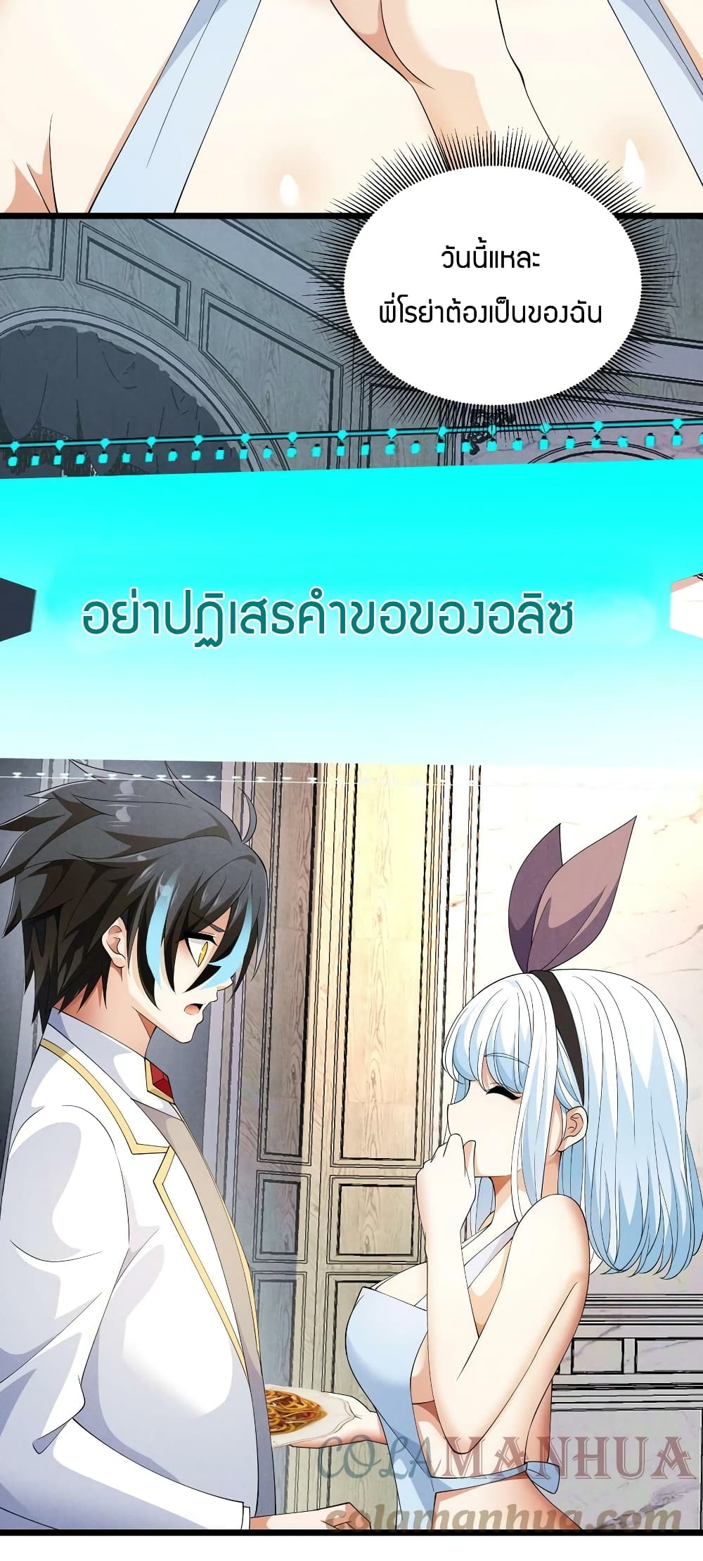 Young Master Villain ตอนที่ 90 (17)