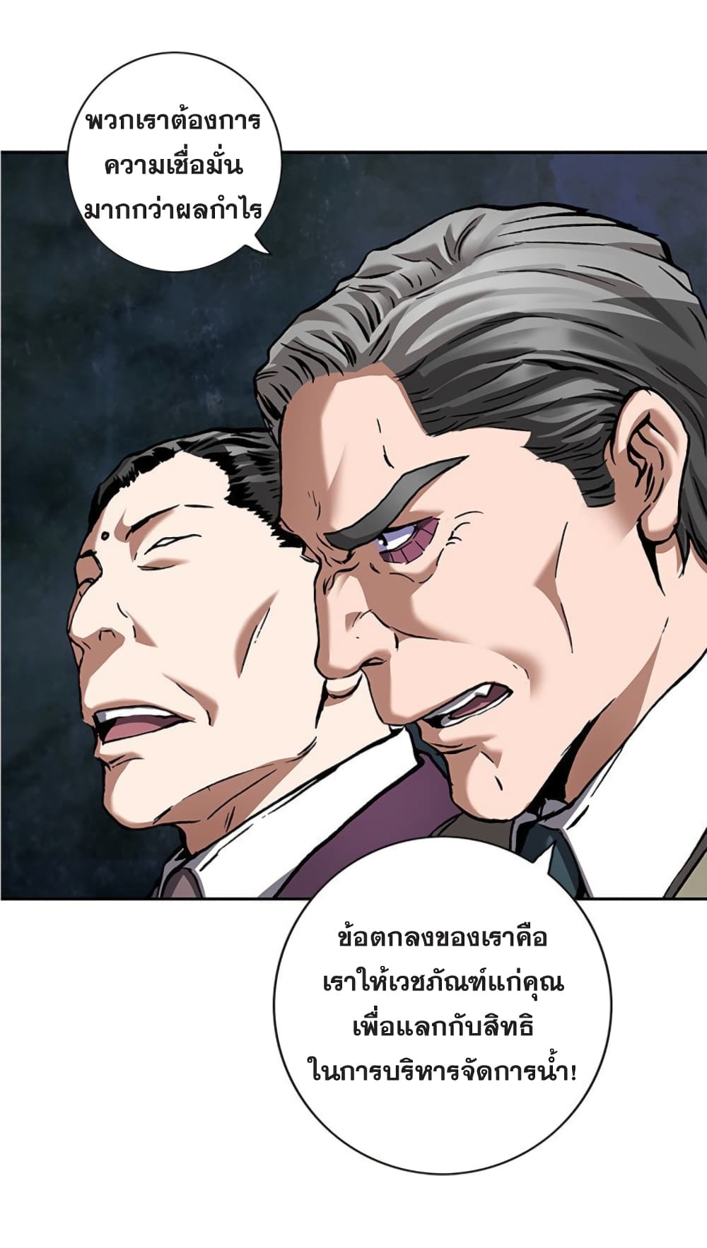 Leviathan ตอนที่ 133 (24)
