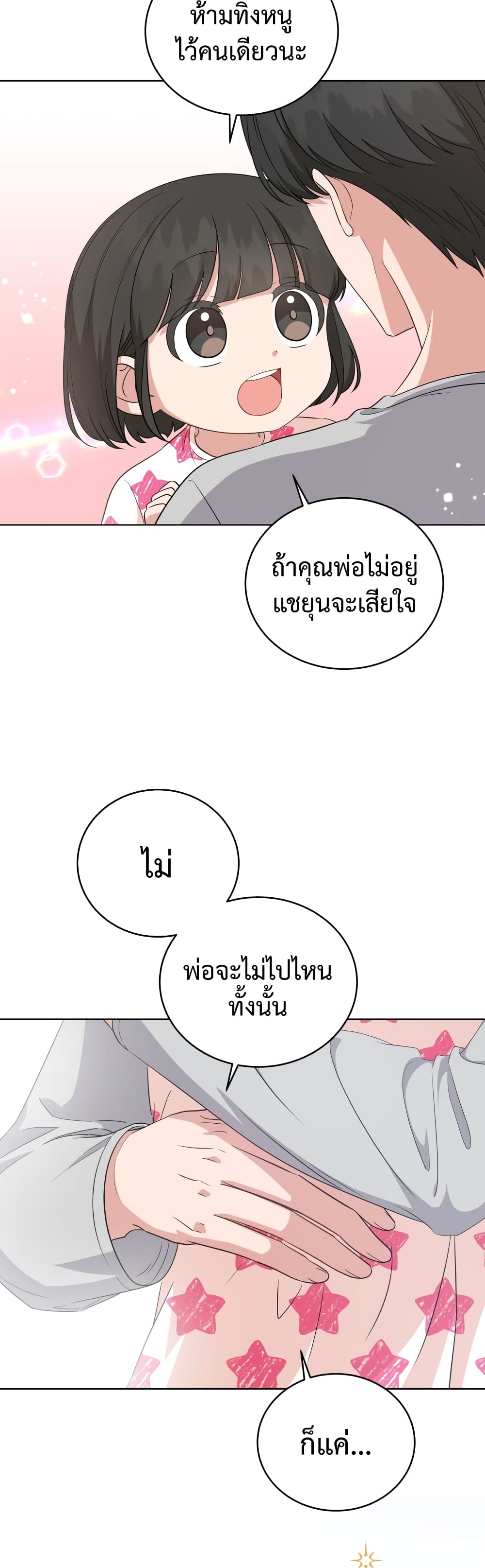 My Daughter is a Music Genius ตอนที่ 72 (14)