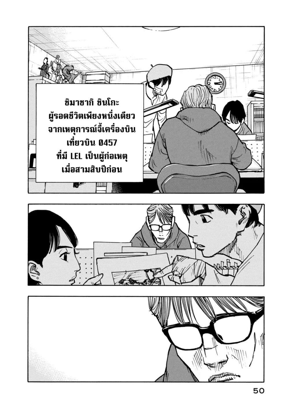 Heiwa no Kuni no Shimazaki e ตอนที่ 1 (48)