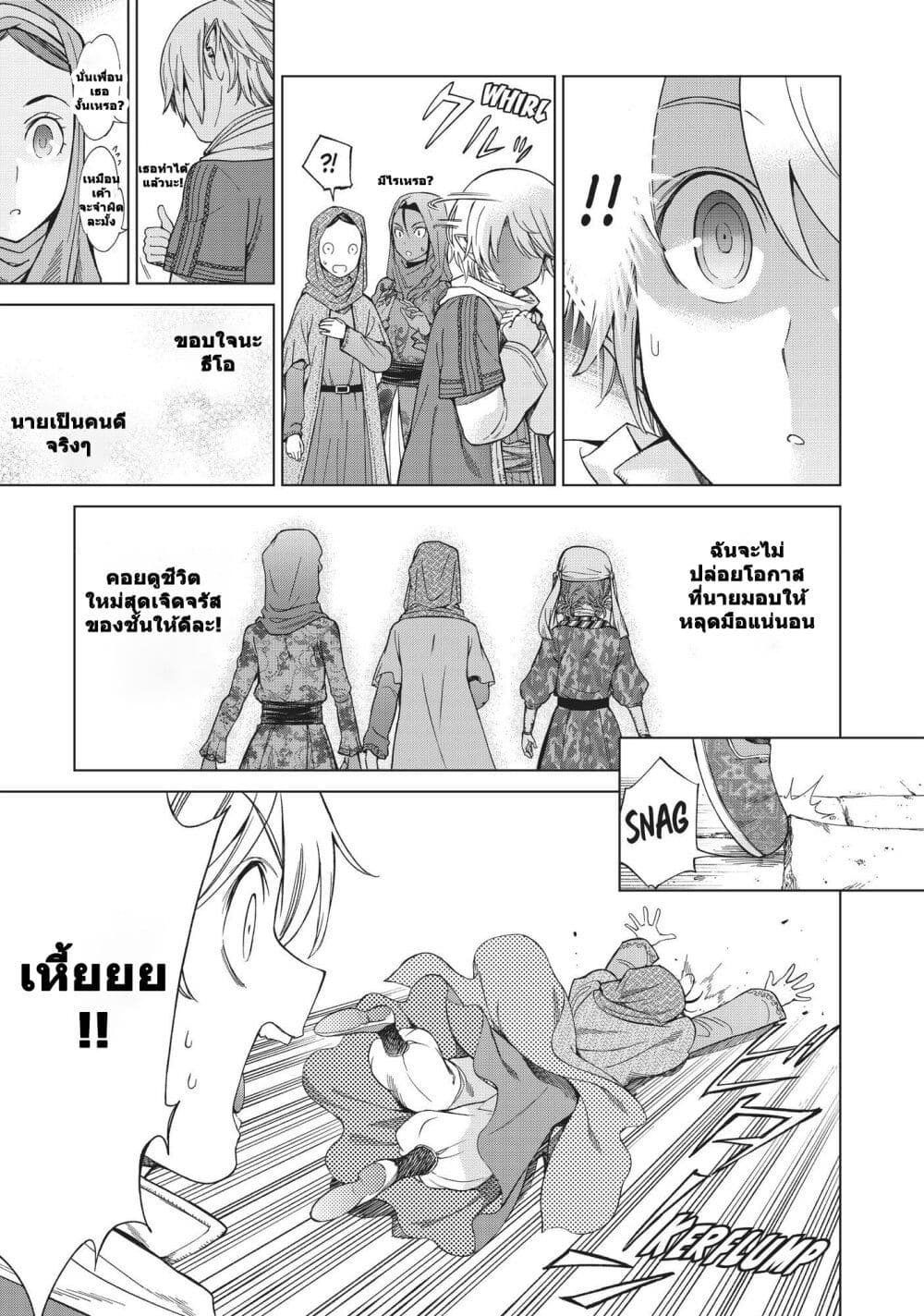 Magus of the Library ตอนที่ 15 (39)