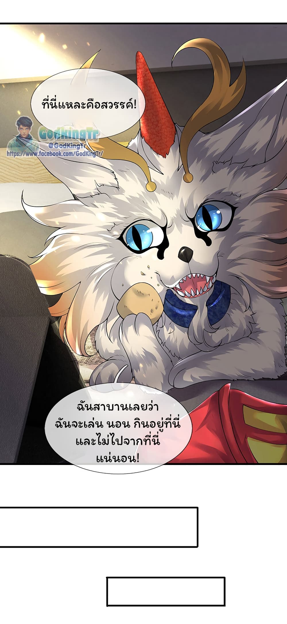 Eternal god King ตอนที่ 167 (4)