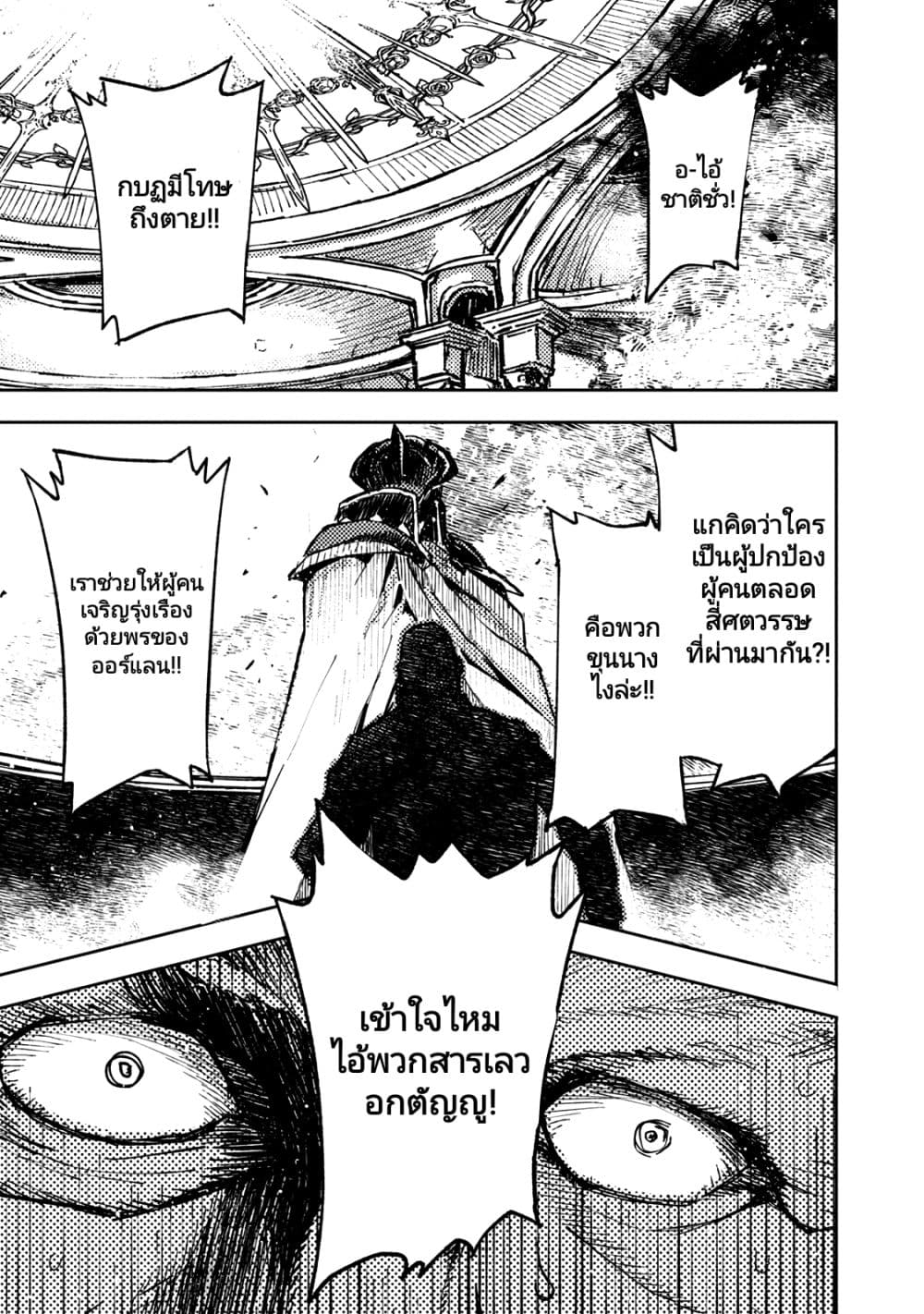 The Sky Prison Avalon ตอนที่ 21 (13)