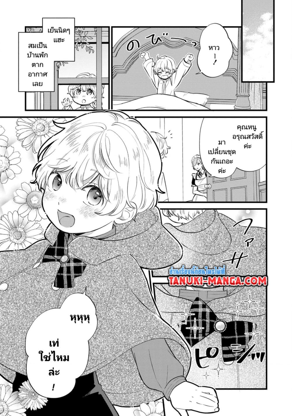 Akuyaku no Goreisoku no Dounika shitai Nichijou ตอนที่ 7 (3)