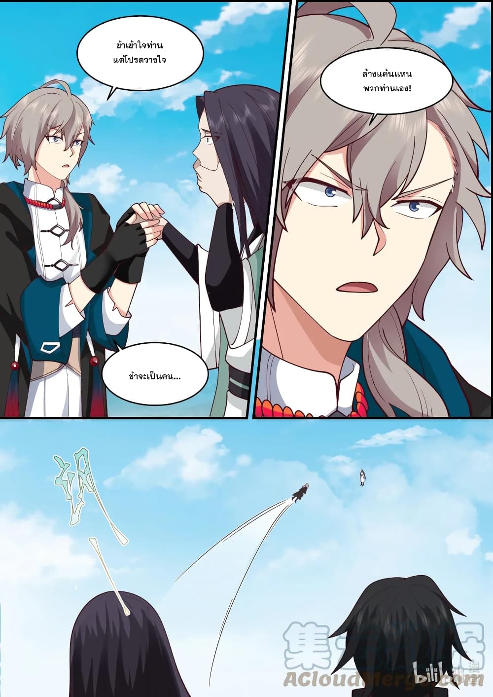 Martial God Asura ตอนที่ 567 (4)