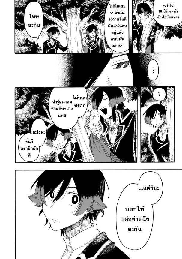 Ore wa Mada Honki wo Dashite Inai ตอนที่ 60.2 (3)