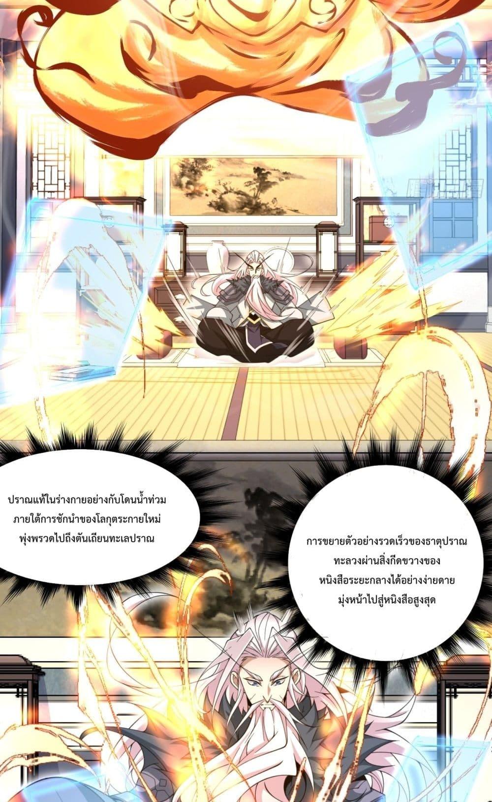 My Disciples Are All Villains ตอนที่ 68 (7)