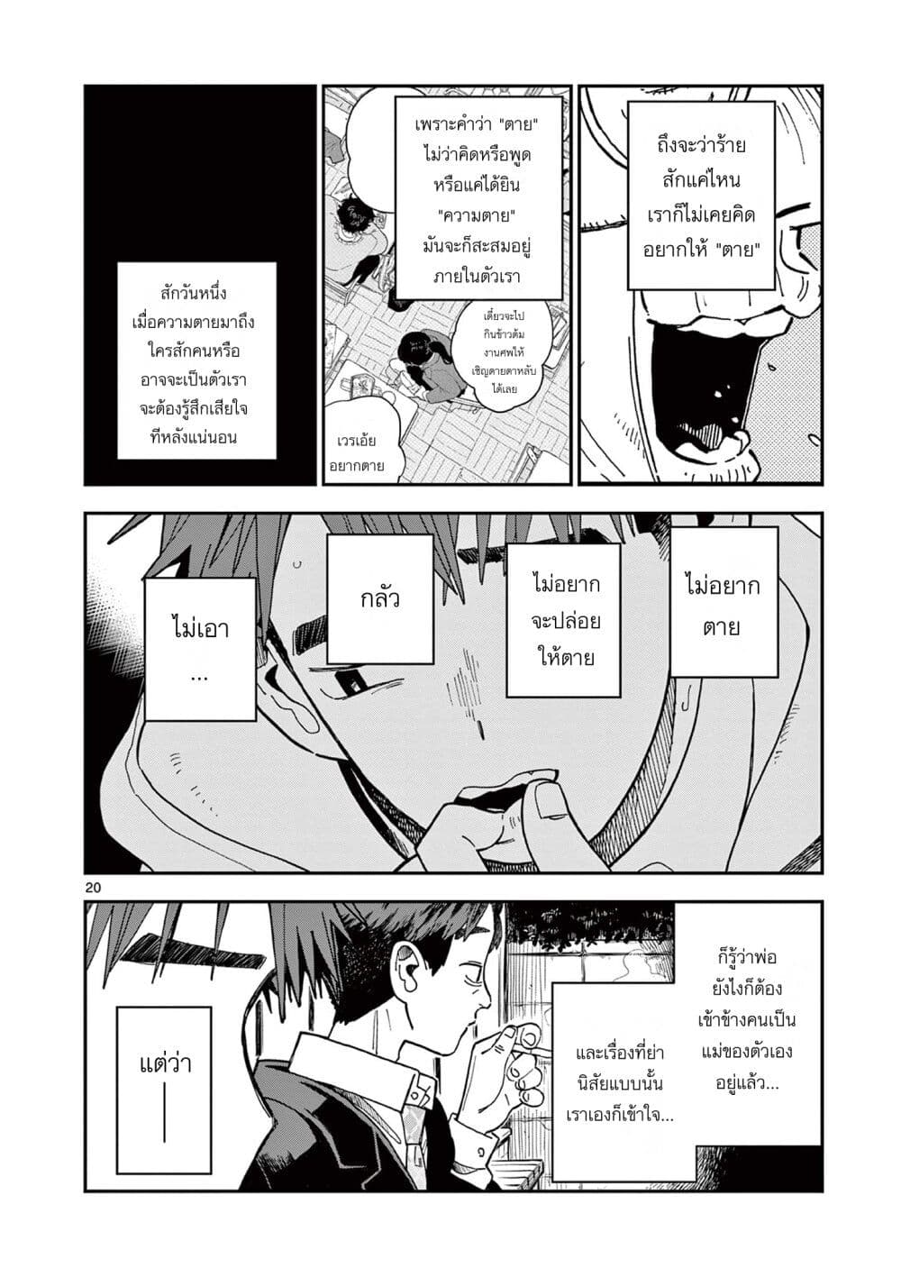 School Back ตอนที่ 2 (20)