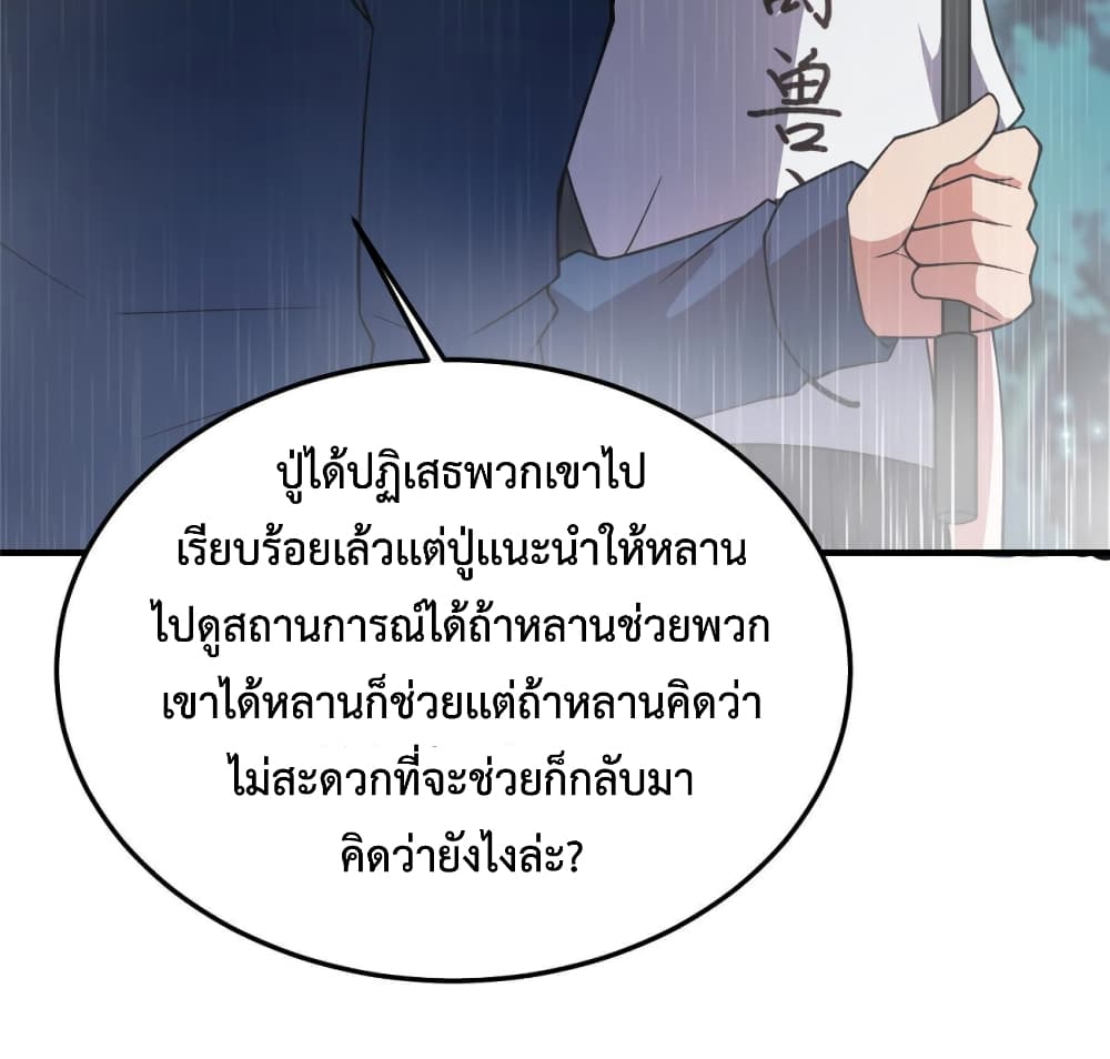 Monster Pet Evolution ตอนที่ 122 (33)