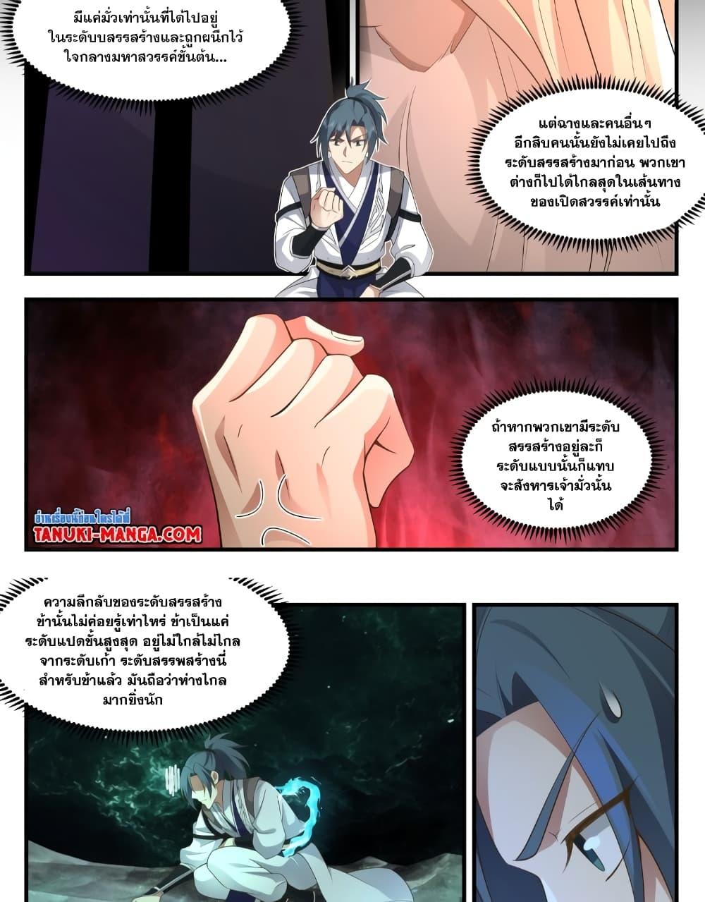 Martial Peak เทพยุทธ์เหนือโลก ตอนที่ 3567 (7)