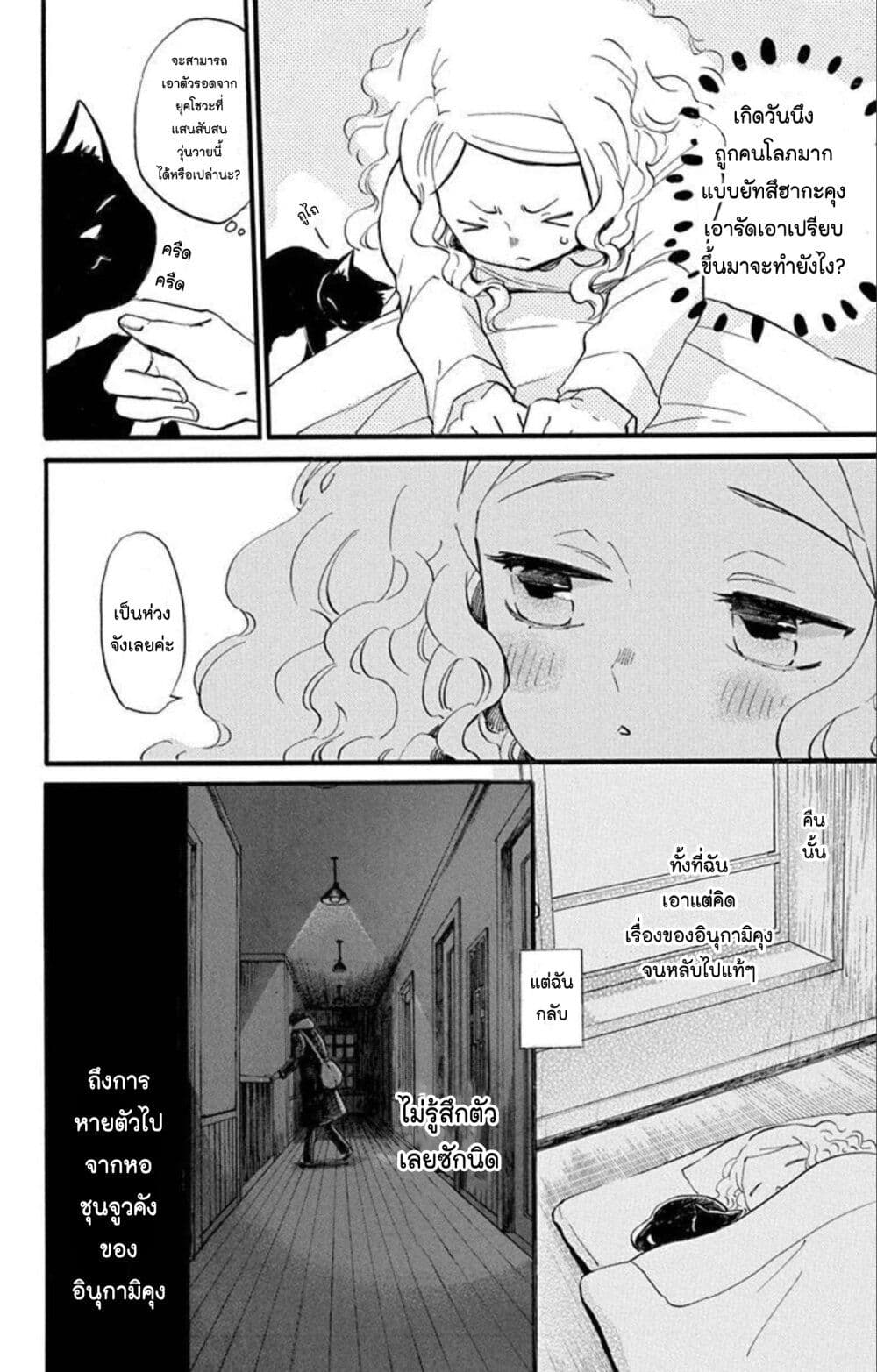 Meitantei Kouko ha Yuuutsu 13 08